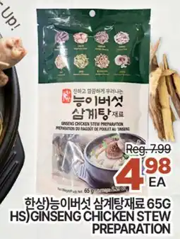 H-Mart HS GINSENG CHICKEN STEW PREPARATION offer