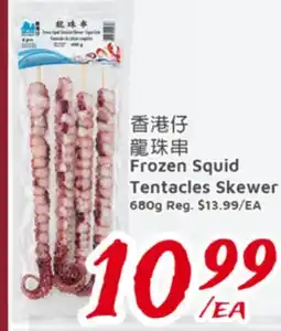 United Supermarket Frozen Squid Tentacles Skewer offer