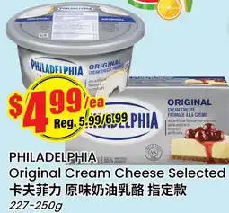 Btrust Supermarket PHILADELPHIA Original Cream Cheese Selected offer