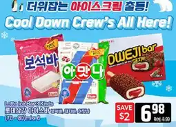 Galleria Supermarket lotte ice bar 3 kinds offer
