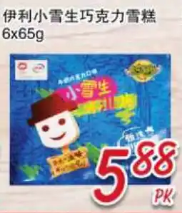 Foody Mart 伊利小雪生巧克力雪糕 offer