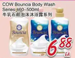 Foody Mart COW Bouncia Body Wash Series offer