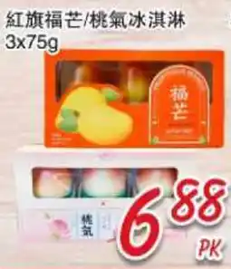 Foody Mart 紅旗福芒/桃氣冰淇淋 offer