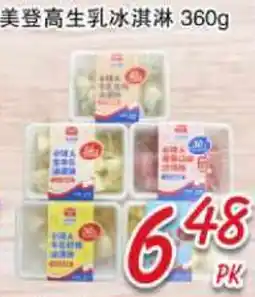Foody Mart 美登高生乳冰淇淋 offer