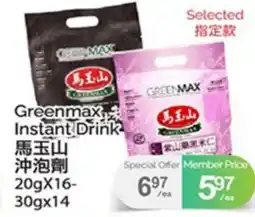 T&T Supermarket GREENMAX INSTANT DRINK, 20GX16-30GX14 offer