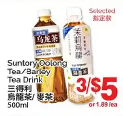 T&T Supermarket SUNTORY OOLONG TEA/BARLEY TEA DRINK offer