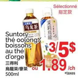 T&T Supermarket SUNTORY THÉ OOLONG/BOISSONS AU THÉ D'ORGE offer