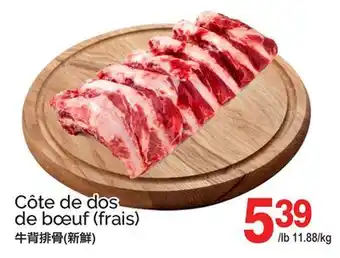 T&T Supermarket CÔTE DE DOS DE BŒUF (FRAIS) offer