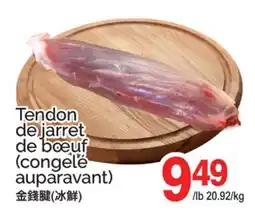 T&T Supermarket TENDON DE JARRET DE BŒUF offer