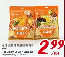 United Supermarket 楊國福麻辣燙麻辣燙系列 YGF offer