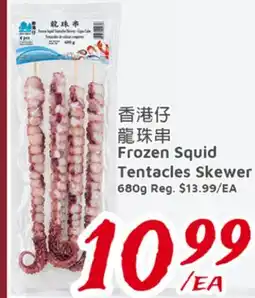 United Supermarket Frozen Squid Tentacles Skewer offer