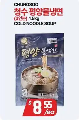 PAT Mart CHUNGSOO 청수 평양물냉면 (3인분) 1.5kg COLD NOODLE SOUP offer