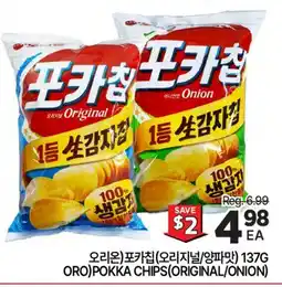 H-Mart 오리온(orioon) 포카칩(Original/Onion) offer