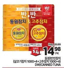H-Mart (살코기참치 100G*4+고추참치 100G*4) DW CANNED TUNA offer