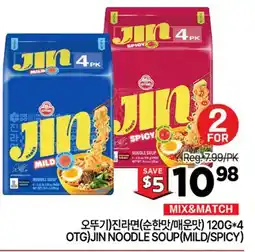 H-Mart MIX&MATCH 오뚜기진라면(순한맛/매운맛) 120G*4 OTG offer