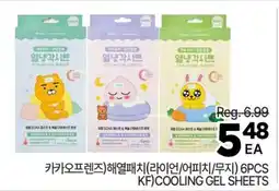 H-Mart kf)cooling gel sheets offer