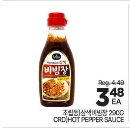 H-Mart CRD) HOT PEPPER SAUCE offer