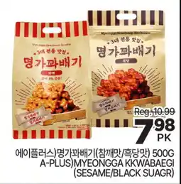 H-Mart A-PLUS MYEONGGA KKWABAEGI offer