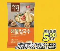 H-Mart DW) SEAFOOD NOODLE SOUP offer