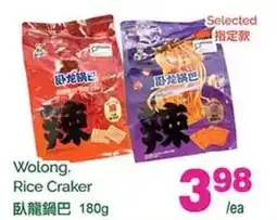 T&T Supermarket Wolong Rice Craker offer