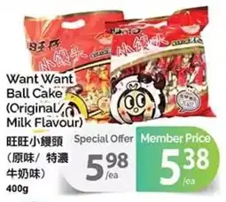 T&T Supermarket Want Want Ball Cake Original Milk Flavour offer