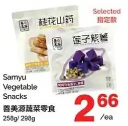 T&T Supermarket Samyu Vegetable Snacks offer