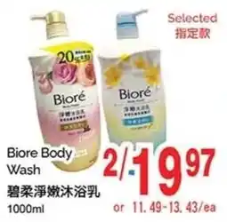 T&T Supermarket Biore Body Wash offer