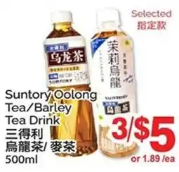 T&T Supermarket Suntory Oolong Tea/ Barley Tea Drink offer