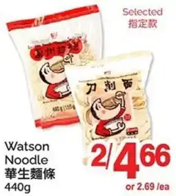 T&T Supermarket Watson Noodle offer