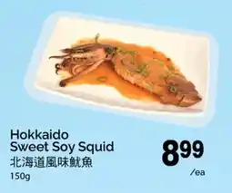 T&T Supermarket Hokkaido Sweet Soy Squid offer