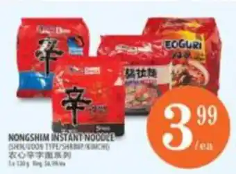 Al Premium Food Mart Nongshim instant noodle offer