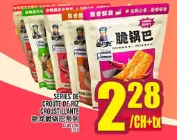 Marché Lian Tai SÉRIES DE CROÛTE DE RIZ CROUSTILLANTE offer