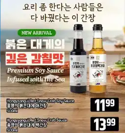 Galleria Supermarket Hangyeongui Red Snow Crab Soy Sauce offer
