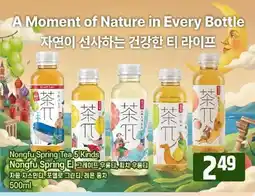 Galleria Supermarket Nongfu Spring Tea 5 Kinds offer