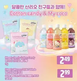 Galleria Supermarket Measty Sanrio Cotton Candy, Measty My coco Drink 5 Kinds offer