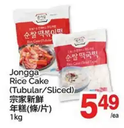 T&T Supermarket JONGGA RICE CAKE offer