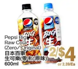 T&T Supermarket PEPSI BIG! RAW COLA offer