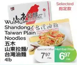 T&T Supermarket WUMU SHANDONG TAIWAN PLAIN NOODLES, 4lb offer