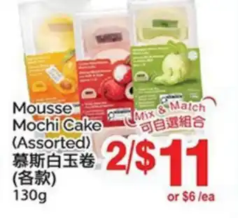 T&T Supermarket MOUSSE MOCHI CAKE offer