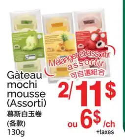 T&T Supermarket GÂTEAU MOCHI MOUSSE offer