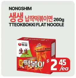 PAT Mart NONGSHIM 생생 납작떡볶이면 offer