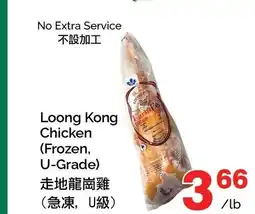T&T Supermarket Loong Kong Chicken (Frozen, U-Grade) offer