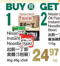 T&T Supermarket Nissin Instant Noodle (5pk) offer