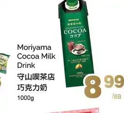T&T Supermarket Moriyama Cocoa Milk Drink offer
