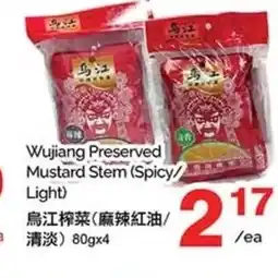 T&T Supermarket Wujiang Preserved Mustard Stem (Spicy Light) offer
