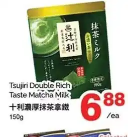 T&T Supermarket Tsujiri Double Rich Taste Matcha Milk offer