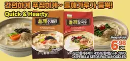 H-Mart CK PERNILLA SEEDS PASTA NOODLES offer