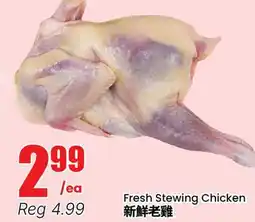 Terra Foodmart Fresh Stewing Chicken offer