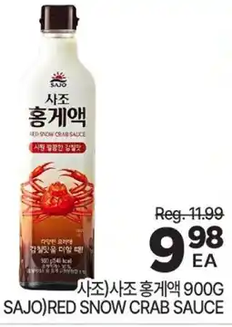 H-Mart SAJO)RED SNOW CRAB SAUCE offer