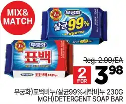 H-Mart MGH)DETERGENT SOAP BAR offer